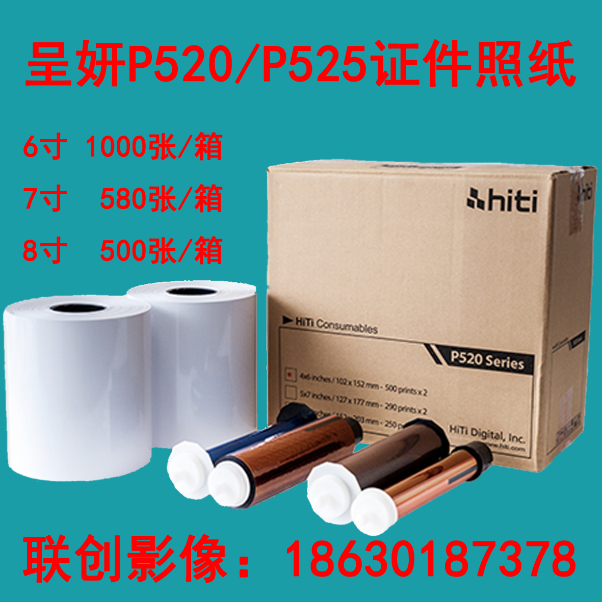 Special supplies 6 inch 7 inch 8 inch print photo paper for the special material of the P525L P520L thermal sublimation printing machine