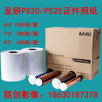 Chengyan P525L P520L sublimation printing paper ribbon photo paper 6 inches 7 inches 8 inches printer photo paper