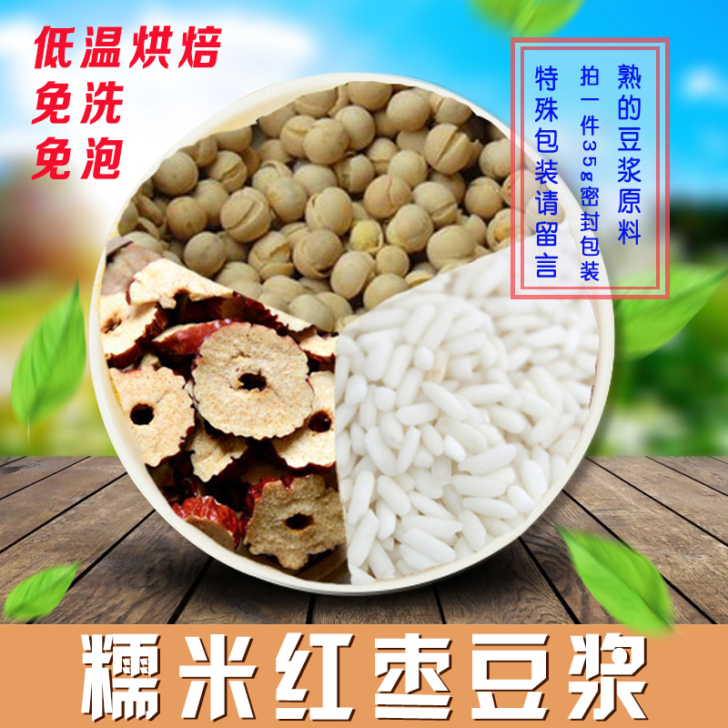 Current milk of rice red jujube milk combined with 35G full 18 yuan coarse grain grain grain