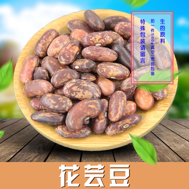 Raw farmers flower bean tiger bean big red bean single product 500G full of 18 yuan grains health source
