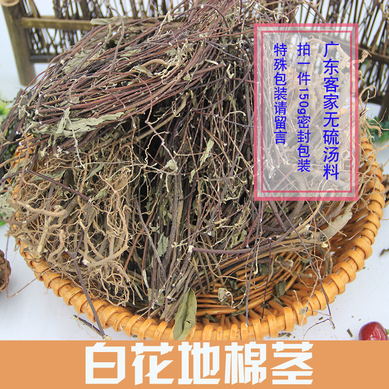 Guangdong Hakka no sulphur soup stock wild white flower ground cotton stem 150g18 Yuan miscellaneous grain health care source pregnant woman fasting