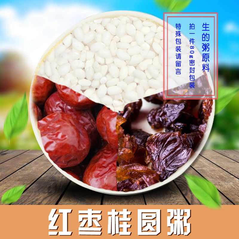 Red Date Gui Round Porridge Five Grain Cereals Mix 80G Full RMB18  Grocery Health Care Source Pregnant Women Fasting
