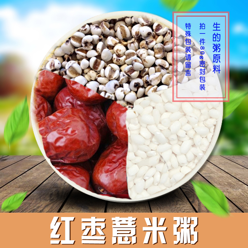 Direct marketing red date pearl barley porridge Wugu grocery cereal mix 80G full of RMB18  pregnant women fasting