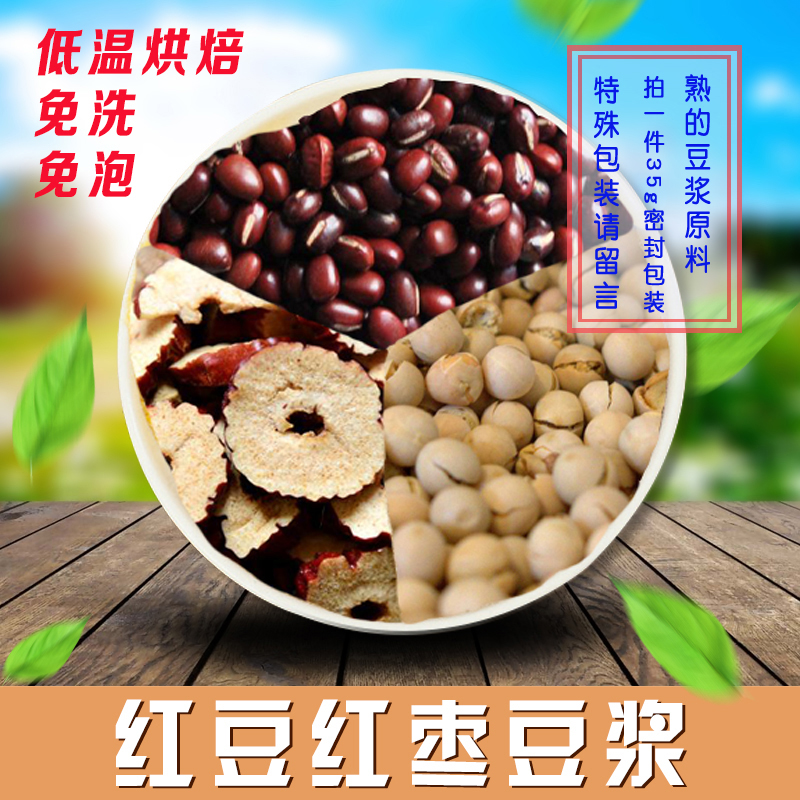 Cooked roasted red beans, red dates, soy milk, five grains and miscellaneous grains raw material combination 35G coarse grains health source freshly ground soy milk