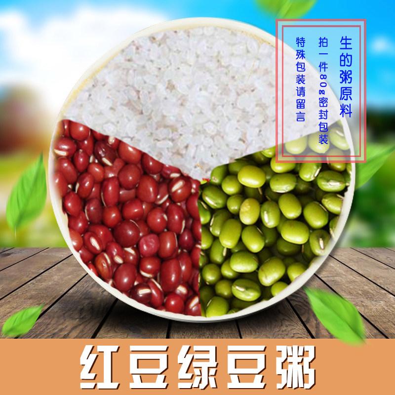 Red bean green bean porridge Five cereals Cereals Grocery Grain Raw Material Composition 80G Full RMB18  Cereal Health Care Source