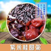 Purple Rice Gui Round Porridge Raw Material Combination 80G Full optional full RMB18  coarse grain health preservation source pregnant woman fasting