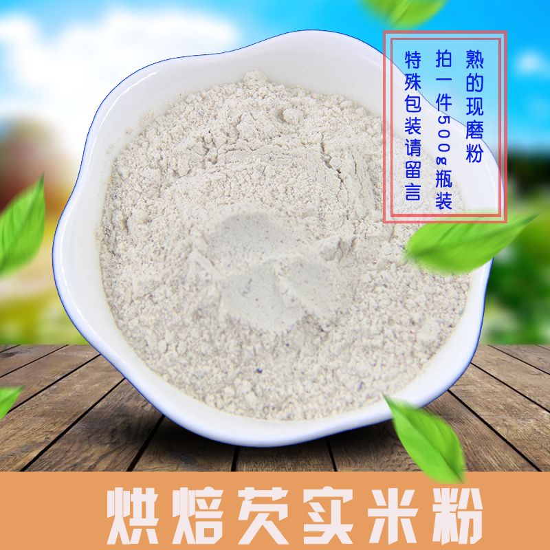 Cooked Low Temperature Baking Zhaoqing Gorgon Powder Chicken Head Powder 500G Full RMB18  Sealed Packaging Now Milled Meal Powder
