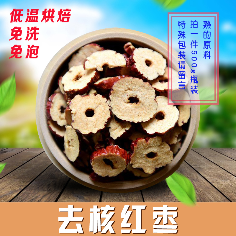 Cooked low-temperature baked Ruoqiang now grinding soy milk powder single product de-nucleated red dates, red dates, dates 500G full 18 yuan