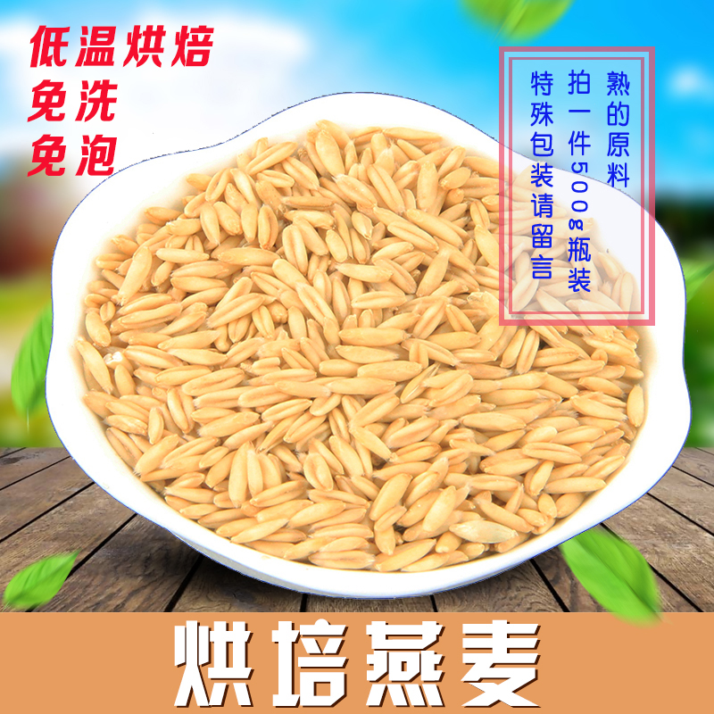 Paste milk milk raw material to peel oat rick wheat barley single product 500G $ 18