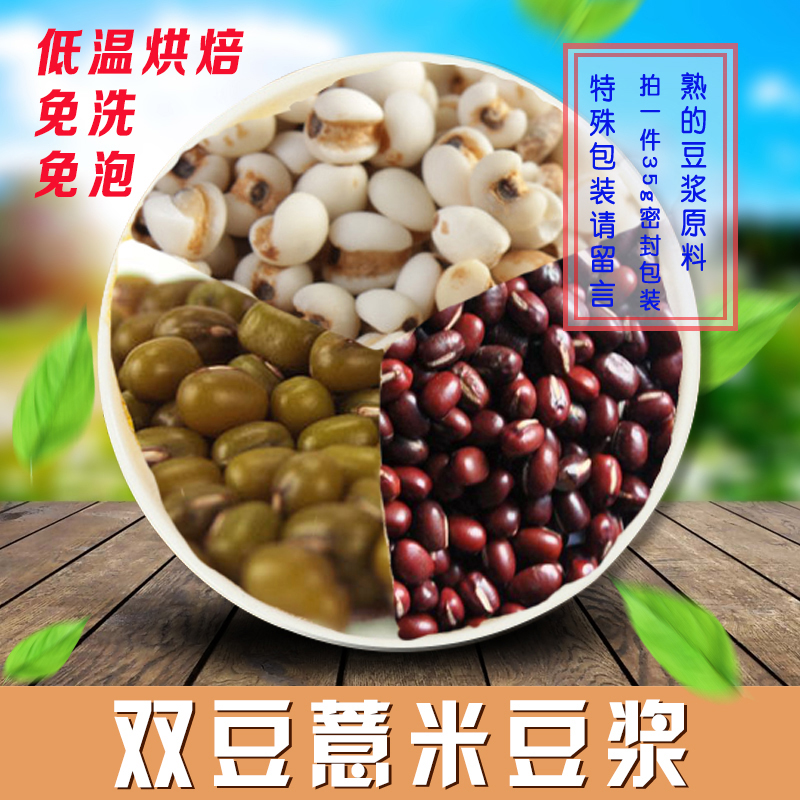 Cooked Baking Double Bean Pearl Rice Soy Milk Five Valleys Now Grinding Soy Milk Combined 35G optionally full of RMB18  pregnant women fasting