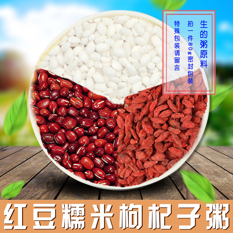 Direct marketing red bean sticky rice Glutinous Rice Porridge 5 Gu Cereals Grocery Cereals Mix 80G Full RMB18
