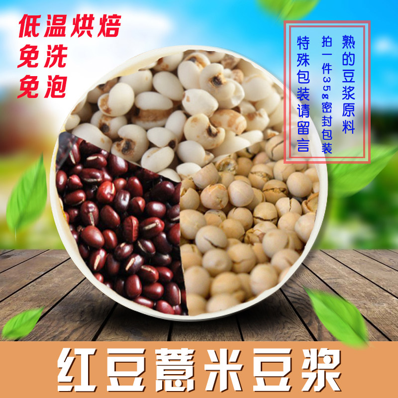 Cooked Baking Red Bean Pearl Barley 5 cereals Cereals Now Grinding Soy Milk Combined 35G Full RMB18  Pregnant Women Fasting