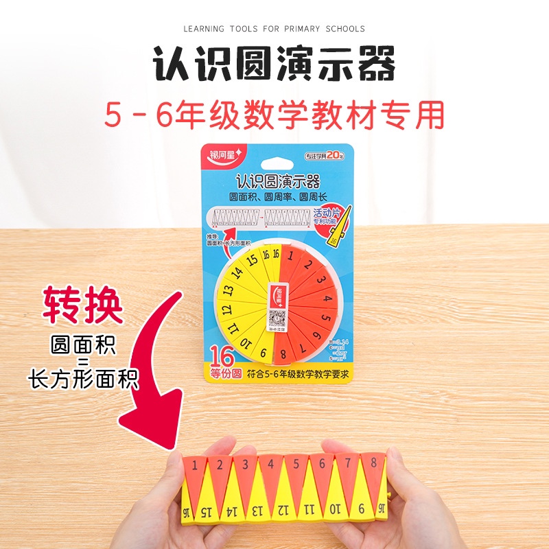 Galaxy teaching materials matching teaching materials in the 56th grade of elementary school to recognize round area model of 16 and so on