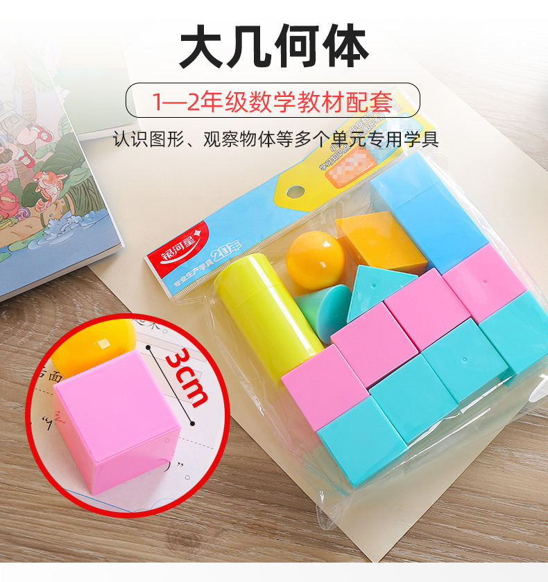 Galaxy primary school students teaching geometry set square cuboid to recognize shape cube math teaching aids