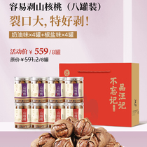 2024 New Arrival Wangji Pecan Easy Peeling 8 Cans Gift Box Hangzhou Physical Store Shipped by SF Express