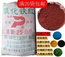 Iron oxide red powder Yellow black blue green cement mortar exterior wall putty toning hook seam terrazzo color brick toner