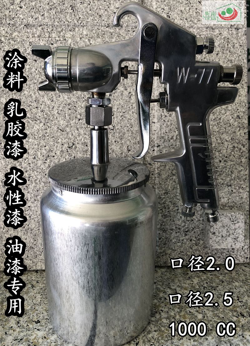 W77 spray gun latex paint paint water-based paint paint caliber 2 0-2 5 lower discharge pot 1000CC spray gun