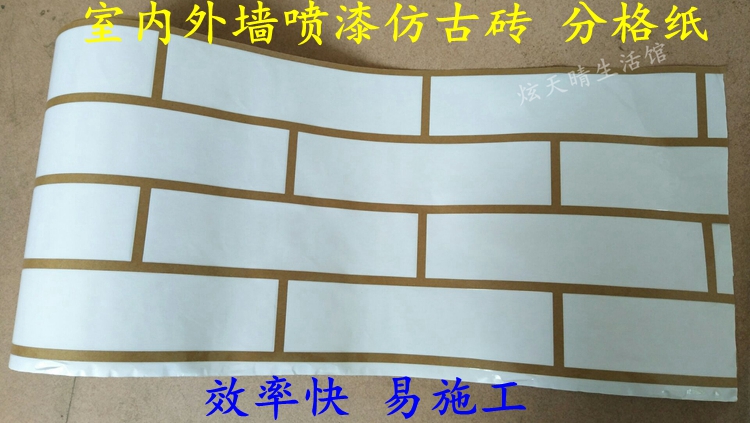 Grid with grid with antique brick model tape stone sense paint real stone paint granite paint grid can be customized