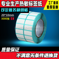 20*10mm*3000 sheets one anti-three anti-thermal barcode paper Self-adhesive label printing paper electronic weighing paper sticker