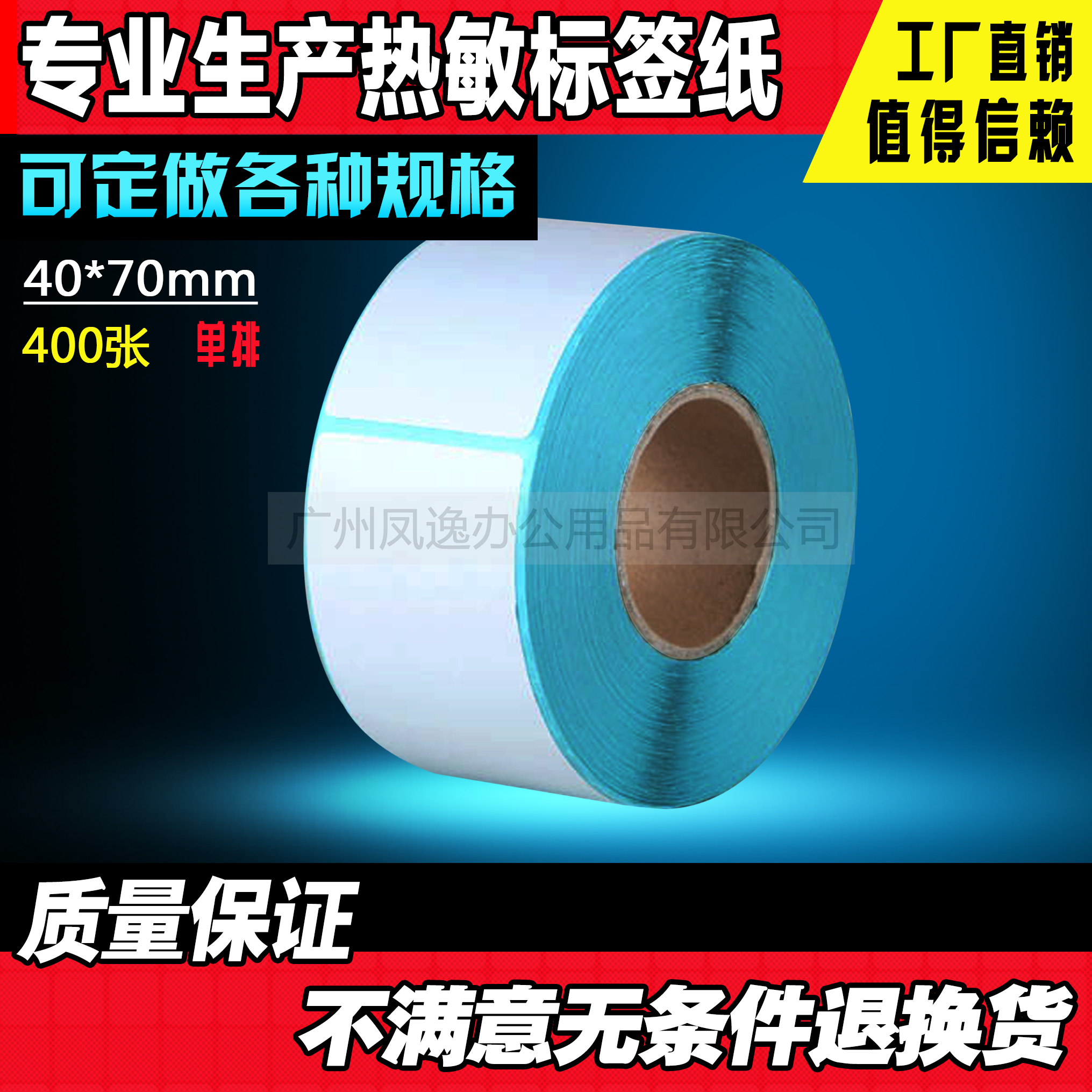 40*70mm*400 sheets of one anti-three anti-thermal barcode stickers Self-adhesive label copy paper Electronic scale paper stickers