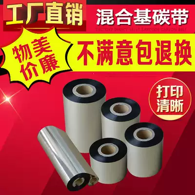 40~110mm*300m mixed base ribbon Half tree half wax barcode printer ribbon Reinforced clear and scratch-resistant