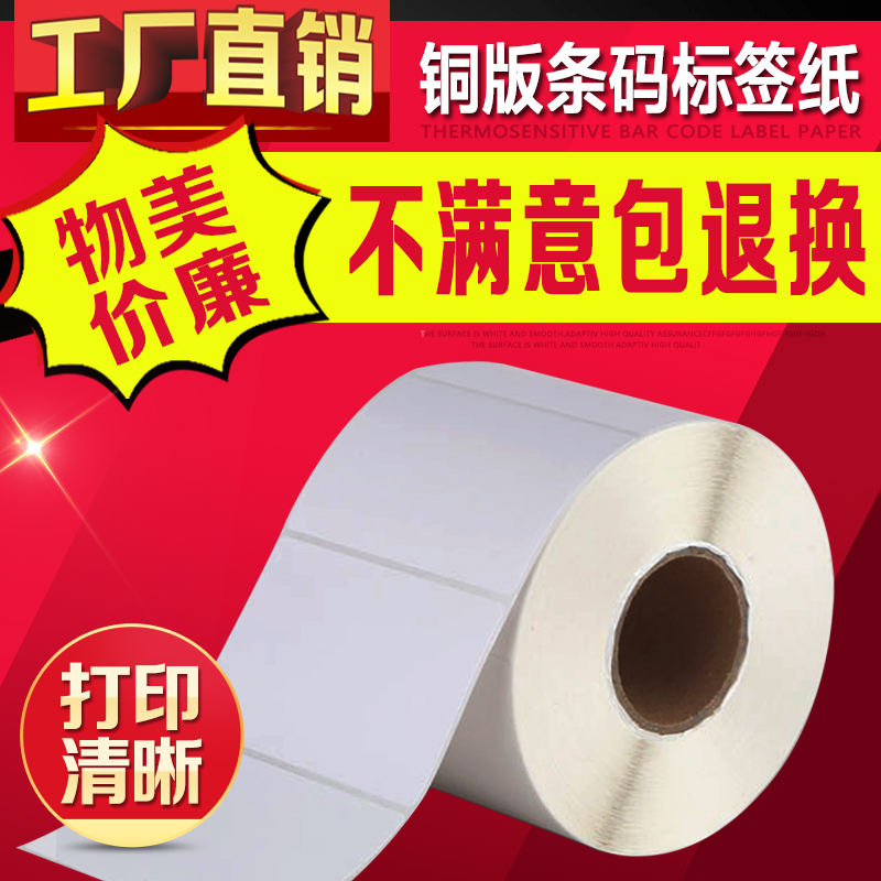 упаковочные бирки с штрих кодом бумажные. коды в paper io. клеящиеся листы со штрихкодом. термобумага для наклеек на одежду для принтера. Paper код.