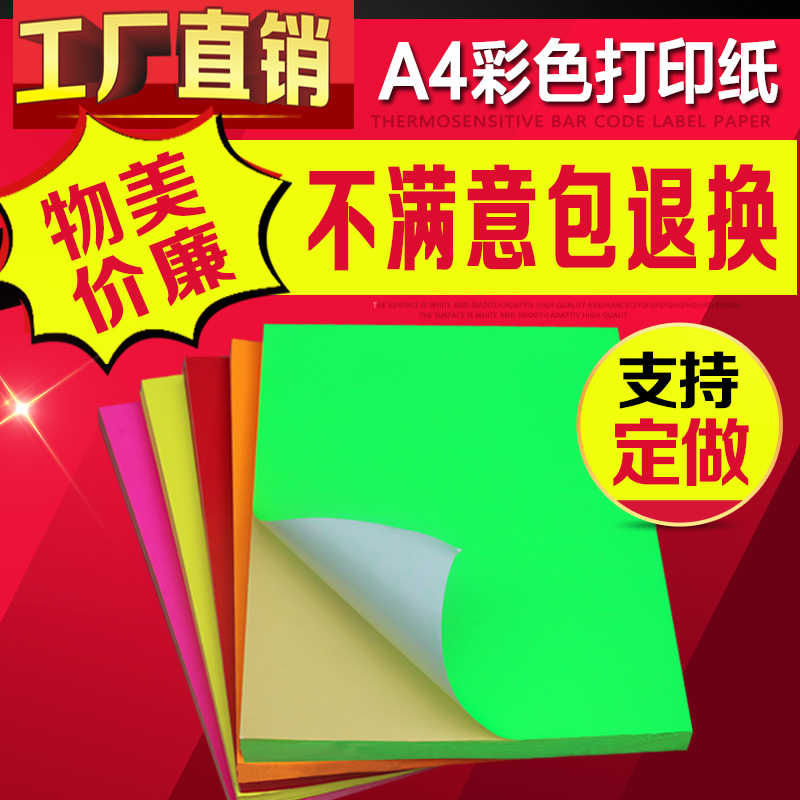 A4 Colorful Self-Adhesive Printing Paper Red, Yellow, Green, Orange, Kraft Color Adhesive Label Stickers Laser Inkjet Printing Paper