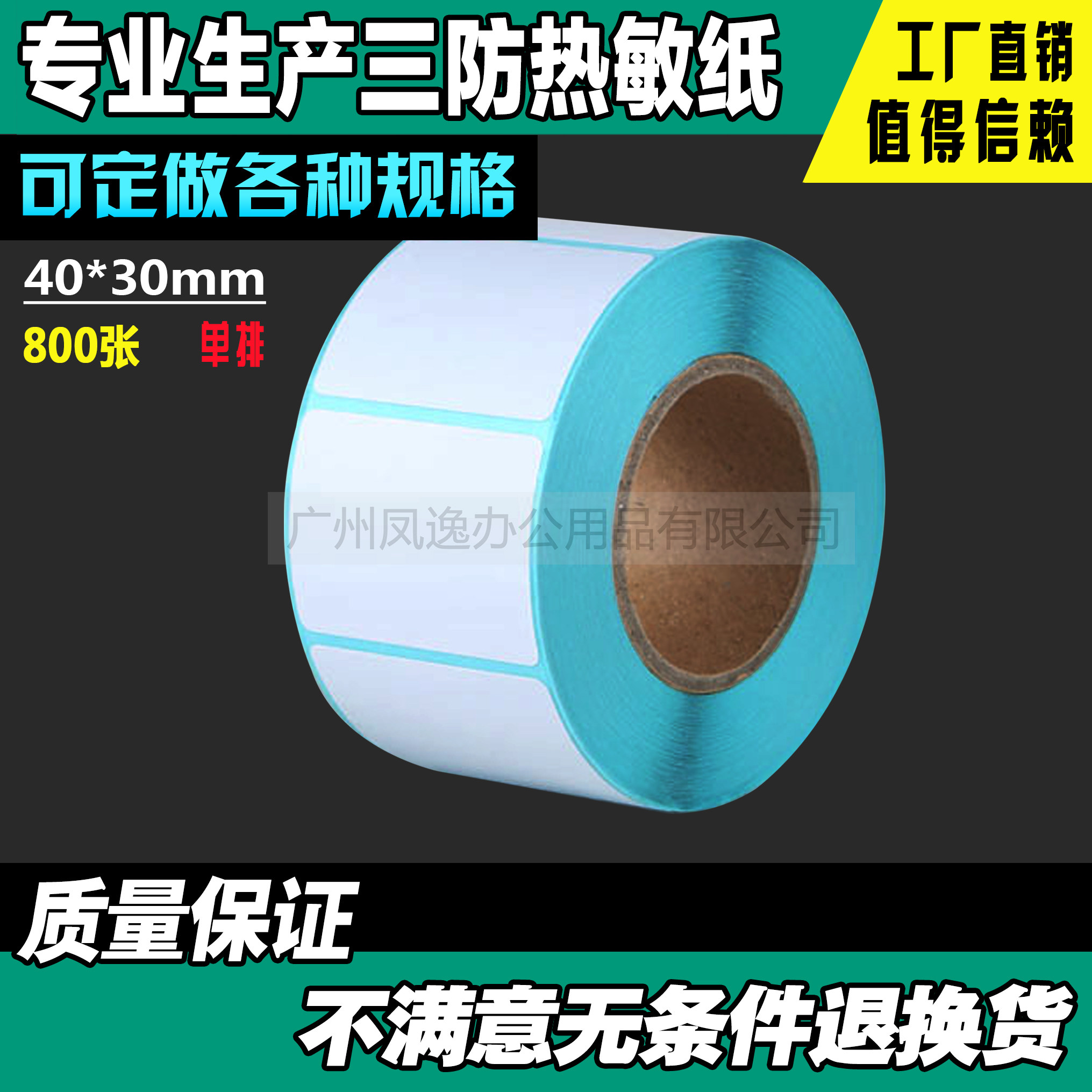 40 40 * 30 * 800 sheets of sticker three anti-thermal adhesive thermosensitive barcode sticker label photocopy paper electronic scale paper
