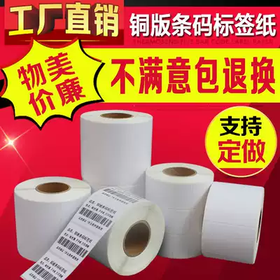32*19 Barcode Sticker Coated Self-adhesive Label Printing 100*80*70*60*50*40*30 copper plate paper custom