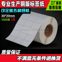 30*20*10000 Barcode printing paper sticker printing paper bar code electronic weighing paper