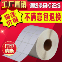 30 * 40mm * 5000 Barcode Label Sticker Sticker Printer Copper Plate Barcode Sticker Barcode Paper