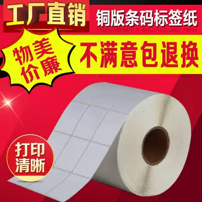 30*40mm*5000 sheets Bar code label paper Self-adhesive Label machine Copy paper Copper plate Bar code sticker Bar code Sticker