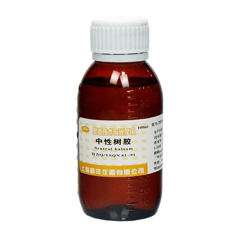 国药中性树胶化学试剂！实验室神器+病理切片封片胶天花板！-树脂-淘宝好物网