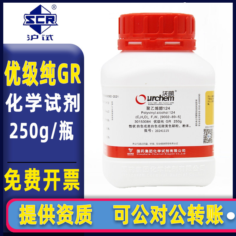 国药沃凯124优级纯250g