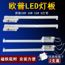 Op Crystal LED template lampboard suction lamp source transformation H tube accessory 19w long bar 15w