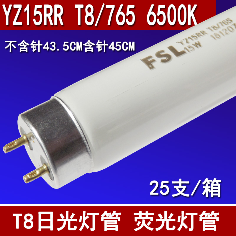 T8 fluorescent tube old straight tube fluorescent light three primary color YZ15 T8 765 15W solar color white light 6500K