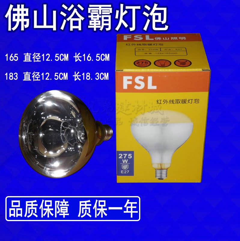 Bath bulb bulb infrared heating bulb explosion-proof 275W lighting E27 screw 165 183mm