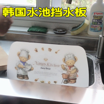 Korean cartoon kitchen water basin water table high retaining plate pool sink splash-proof water baffle double suction cup thickening