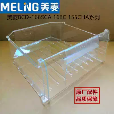 Meiling refrigerator drawer BCD-155CHA156MLA168SCA refrigerator freezer drawer original non-universal accessories