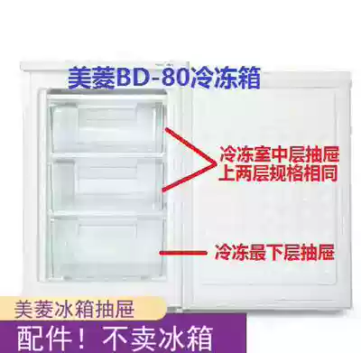 Meiling refrigerator drawer accessories Vertical freezer BD-80 BD-140 drawer box original accessories