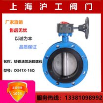 Shanghai Shanghai Industrial Cast Iron Flange Turbine Butterfly Valve D341X-16Q DN50 80 100 125 150 200