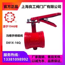 Shanghai Lianggong Valve Groove Handle Butterfly Valve D81X-16Q DN50 65 80 100 150 200