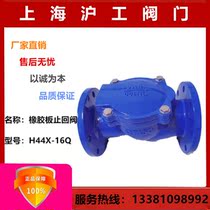 Shanghai Hugong Valve Flange Rubber Plate Check Valve H44X-16Q
