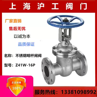 Shanghai Hugong Valve 304 stainless steel gate valve open rod Z41W-16P DN50 65 80 100 150 200