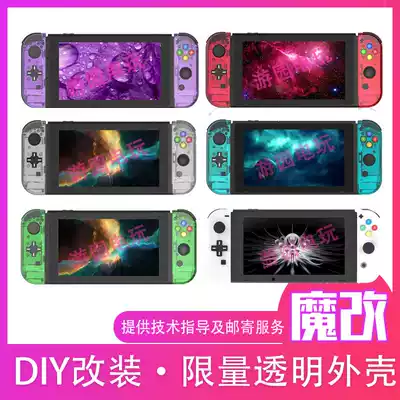 switch game shell joycon handle transparent shell modified magic change replace DIY color change White N hard case