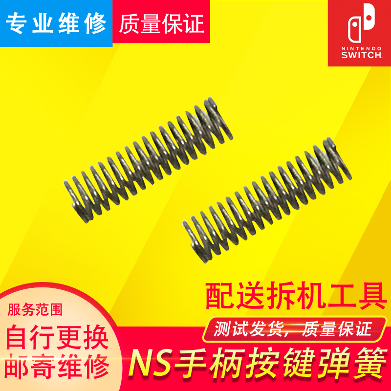 switch handle R bond L spring button ZR ZL spring spring elastically modified NS host maintenance accessories