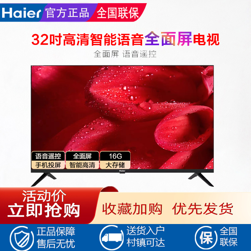 Haier LE32C61 32 inch HD Intelligent Network LCD Full Screen TV Flag 32
