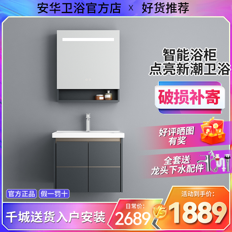 Anhua smart bathroom cabinet cabinet with lamp washing table light luxury face washing basin cabinet combined 60 80CM