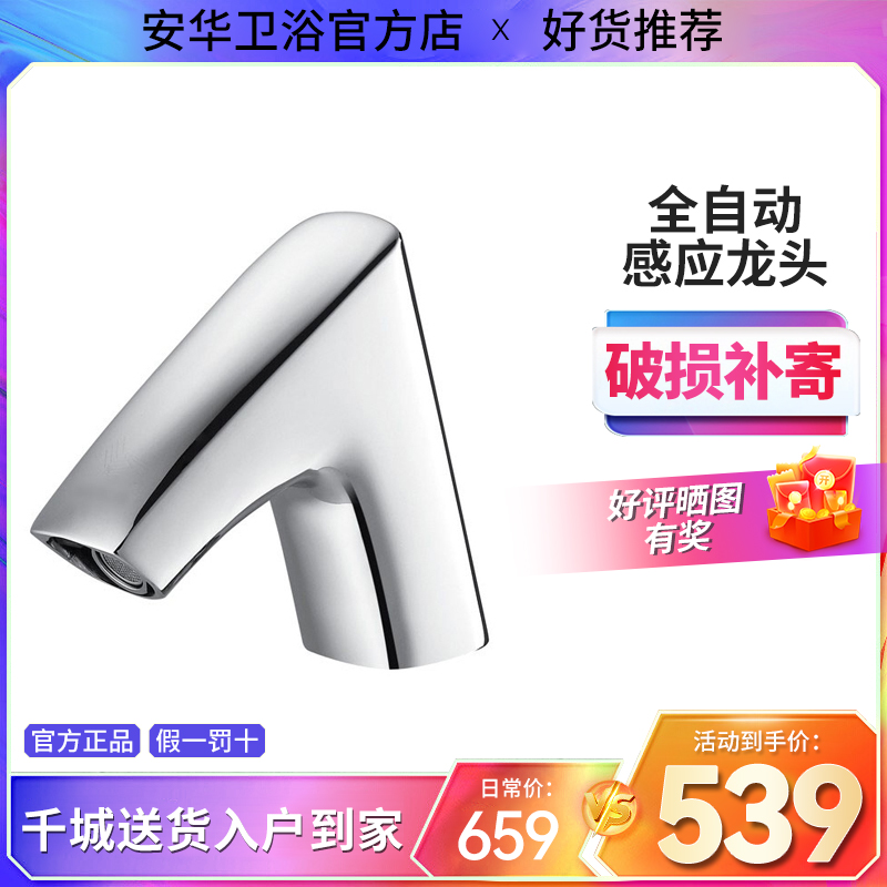 Anhua bathroom induction faucet automatic intelligent infrared sensor induction faucet single cold and hot household