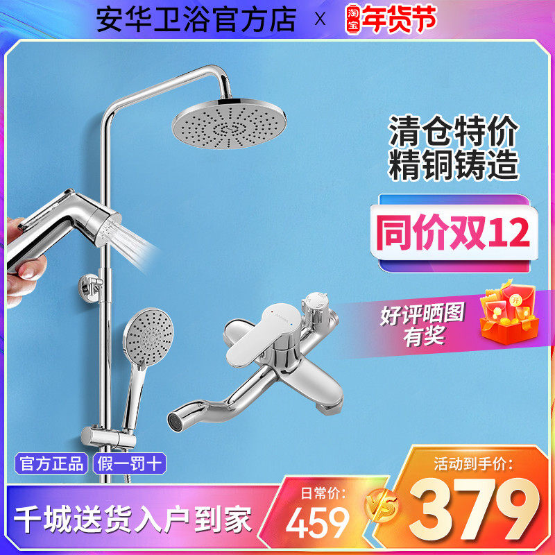 Anhua bathroom shower shower set household all-copper light and dark installation wall-mounted shower shower bath faucet